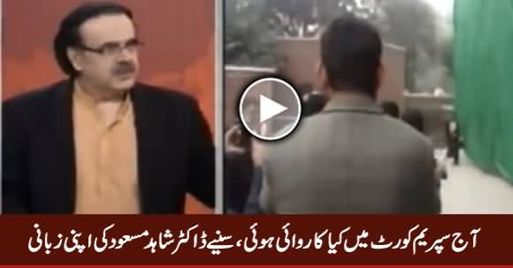 Dr. Shahid Masood Telling What Happened Today in Supreme Court