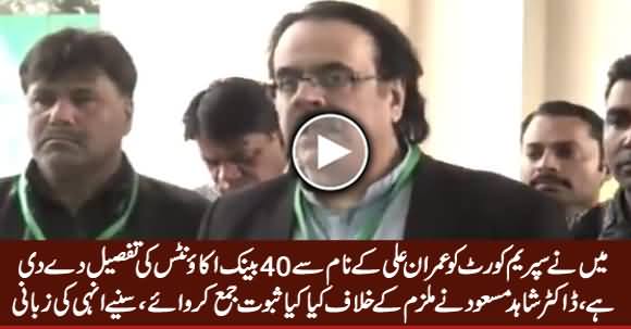 Dr. Shahid Masood Telling Which Evidences He Gave To Supreme Court Against Imran Ali