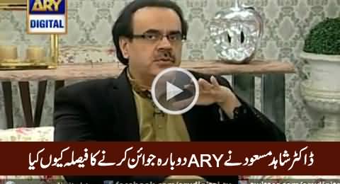 Dr. Shahid Masood Telling Why He Decided To Rejoin ARY News