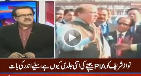 Dr. Shahid Masood Telling Why Nawaz Sharif In A Hurry to Sell Out PIA