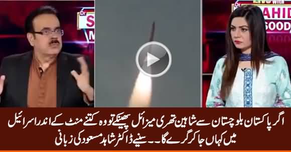 Dr. Shahid Masood Tells How Pakistan Can Hit Israil With Shaheen III Missile in Just Few Minutes