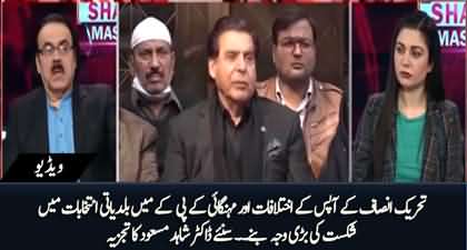 Dr. Shahid Masood tells reasons behind PTI's failure in KPK Local Bodies Elections