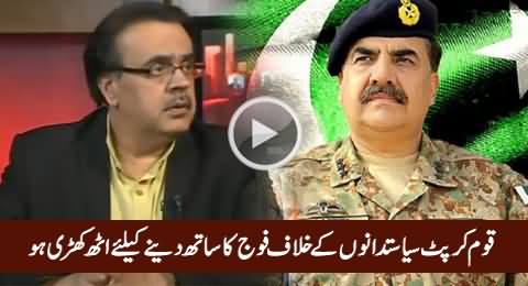 Dr. Shahid Masood Urges Nation To Stand With Army & Rangers Against Corrupt Politicians