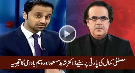 Dr. Shahid Masood & Waseem Badami's Anlysis on Mustafa Kamal's Party Name