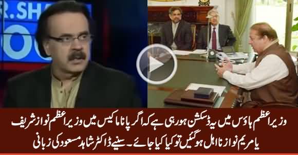 Dr. Shahid Msaood Reveals What Discussion Going On in PM House Regarding Panama Case