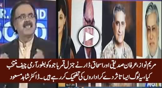 Dr. Shahid Reveals Maryam Nawaz, Irfan Siddiqui & Ishaq Dar's Role in Army Chief Selection