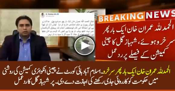 Dr Shehbaz Gill Reaction On IHC Verdict In Sugar Inquiry Commission Case