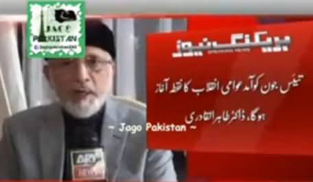 Dr. Tahir ul Qadri Announced to Return Back to Pakistan on 23rd June