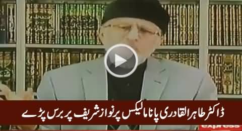 Dr. Tahir-ul-Qadri Blasts on Nawaz Sharif on The Issue of Panama Leaks