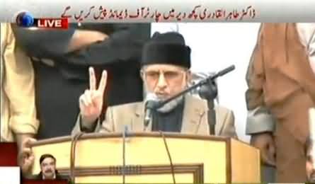 Dr. Tahir ul Qadri Complete Press Conference in Islamabad - 16th August 2014