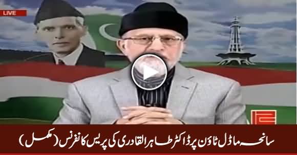 Dr. Tahir ul Qadri Complete Press Conference on Model Town Incident