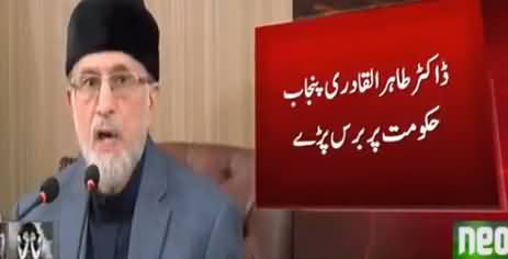 Dr. Tahir ul Qadri Criticizes Shahbaz Sharif on 7 Year Old Zainab Case