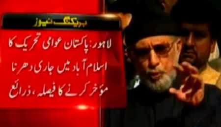 Dr. Tahir ul Qadri Decides To Postpone Sit-in For Thirty Days Due to Muharram