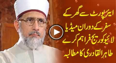 Dr. Tahir ul Qadri Demands Live Coverage of Media During Travel From Airport to His Home