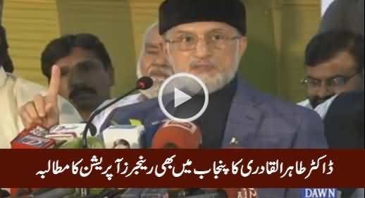 Dr. Tahir ul Qadri Demands Rangers Operation in Punjab