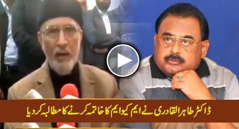 Dr. Tahir-ul-Qadri Demands To Completely Eliminate MQM From Pakistan