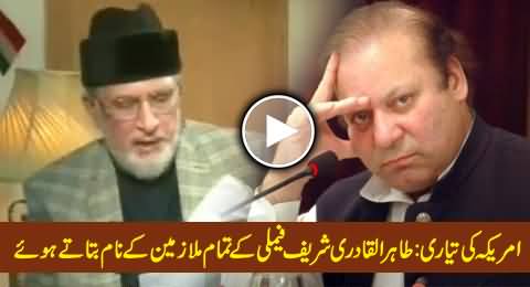 Dr. Tahir ul Qadri Disclosed The Names of Servants Who Are Going With Sharif Family to America