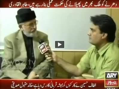 Dr Tahir ul Qadri Exclusive Interview with ARY News - 25th September 2014