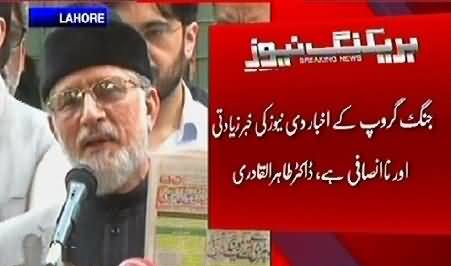Dr. Tahir ul Qadri Exposing How Jang and The News Distorted His Statements