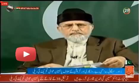 Dr Tahir ul Qadri Full Speech in Lahore Rally - 29th December 2013