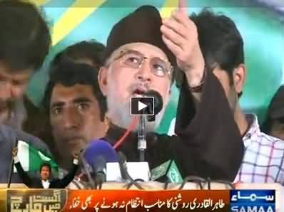 Dr. Tahir ul Qadri Gets Angry on His Lighting Staff During Speech, Funny Video