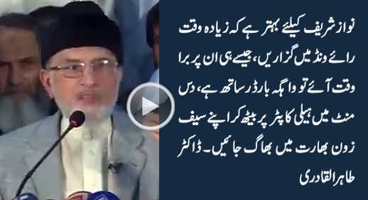 Dr. Tahir ul Qadri Gives Amazing Suggestion To Nawaz Sharif, Must Watch