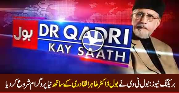 Dr. Tahir Ul Qadri Going to Start a Program 