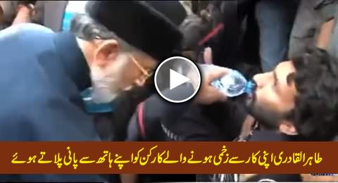 Dr. Tahir ul Qadri Inquiring PAT Worker Who Got Injured After Hitting by His Car