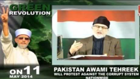 Dr. Tahir ul Qadri is Coming with Full Power to Protest on 11th May - Watch Promo