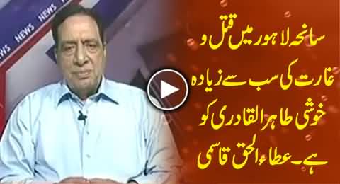 Dr. Tahir ul Qadri is Much Happy on the Killing of His Workers in Lahore Incident - Ataul Haq Qasmi