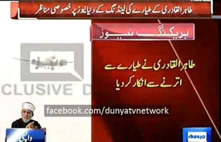Dr. Tahir ul Qadri Refused to Come Out of Plane Until Army Protection Provided