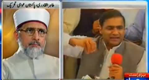 Dr. Tahir ul Qadri Reply to Abid Sher Ali's Allegations of Money Laundering