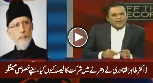 Dr. Tahir ul Qadri Reveals How He Decided to Join PTI's Lockdown March