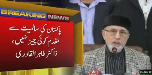 Dr Tahir ul Qadri's Complete Press Conference - 5th January 2018