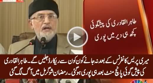 Dr. Tahir ul Qadri's Prediction Comes True in Just Five Minutes, Unbelievable