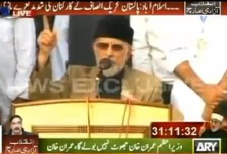 Dr. Tahir ul Qadri's Speech At Inqilab March Dharna - 17th August 2014