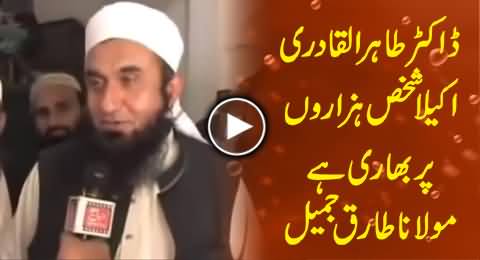 Dr. Tahir ul Qadri Single Person is Superior to Thousands - Maulana Tariq Jameel