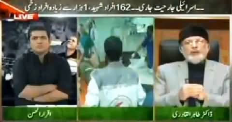 Dr. Tahir ul Qadri Special Interview with Iqrar ul Hassan on Gaza Issue – 13th July 2014