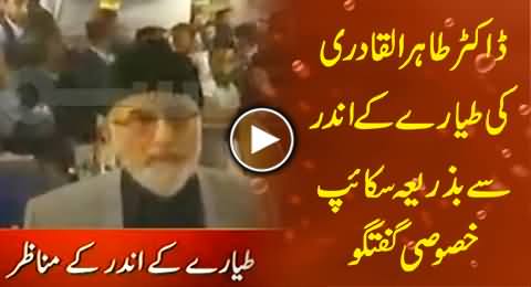 Dr. Tahir ul Qadri Special Talk From Within the Plane in Aggressive Mood