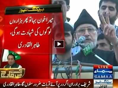 Dr. Tahir ul Qadri Speech in Inqilab March at Islamabad - 24th August 2014