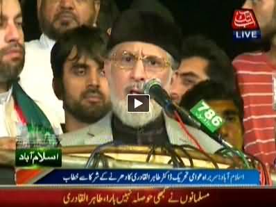 Dr. Tahir ul Qadri Speech in Inqilab March at Red Zone Islamabad - 24th August 2014