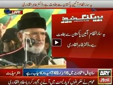 Dr. Tahir ul Qadri Speech in PAT Inqilab March at Islamabad - 11th September 2014