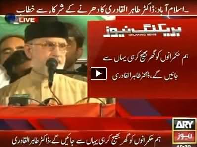 Dr. Tahir ul Qadri Speech in PAT Inqilab March at Islamabad, 7:15PM - 16th September 2014