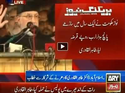 Dr. Tahir ul Qadri Speech in PAT Inqilab March at Red Zone Islamabad - 5th September 2014