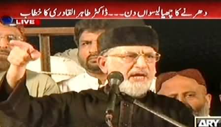 Dr. Tahir ul Qadri Speech in PAT Inqilab March, Islamabad - 29th September 2014