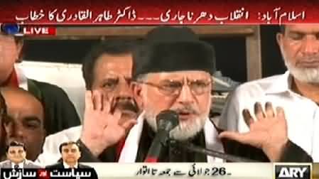 Dr. Tahir ul Qadri Speech in PAT Iqilab March At Islamabad - 26th September 2014