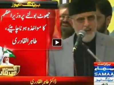 Dr. Tahir ul Qadri Speech in Reply to Nawaz Sharif Statement About Army - 29th August 2014
