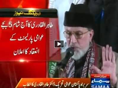 Dr. Tahir ul Qadri Speech to Inqilab March, 1 AM - 19th August 2014