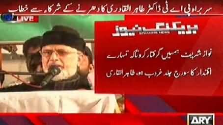 Dr. Tahir ul Qadri Speech To Inqilab March, 7PM - 13th September 2014