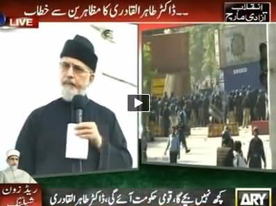Dr. Tahir ul Qadri Speech To PAT Inqilab March Islamabad - 31st August 2014